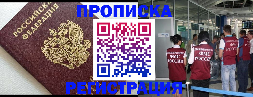 временная прописка в Зуевке