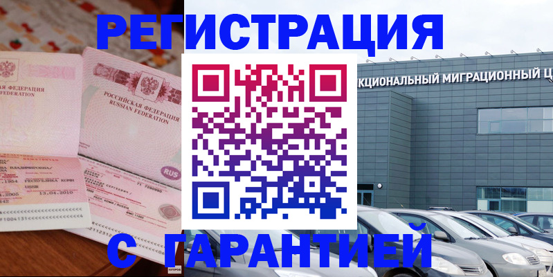 временная регистрация надежно в Зуевке